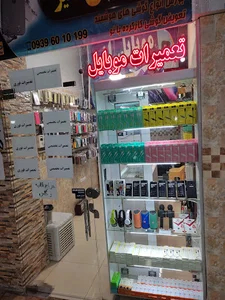 موبایل امیر(کلینیک تعمیرات تخصصی)