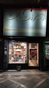 کتابفروشی بهجت