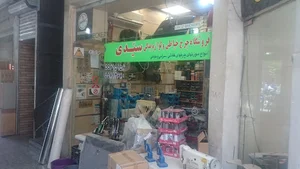 فروشگاه سیدی seyyedi shop