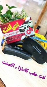 آقای لنت رشت
