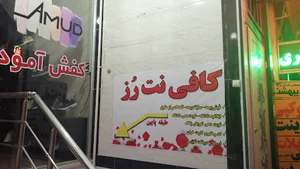 کافی نت و اپراتور همراه رُز