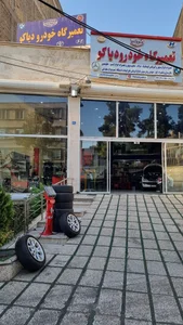 تعمیرگاه خودرو دیاکو 5