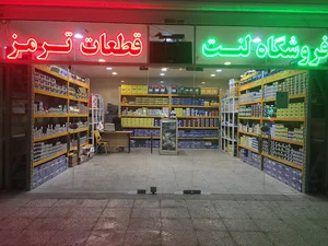 فروشگاه دنیای لنت