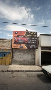 اتوگالری جهان بخش 2