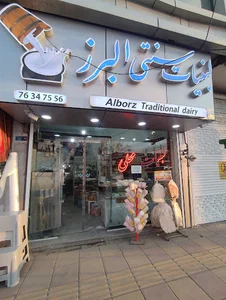لبنیاتی البرز