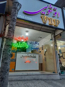 اتوشویی یاس