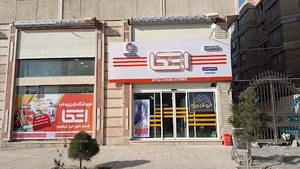 فروشگاه اتکا