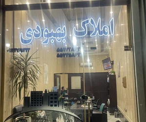 املاک بهبودی