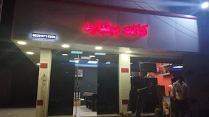 کافه بیلیارد ممدا