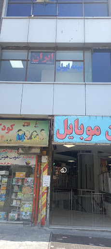بیمه ایران نمایندگی ایزی