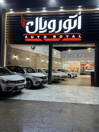 اتو رویال