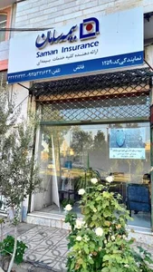 بیمه‌ سامان (نمایندگی 1259) 4