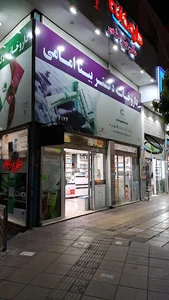 داروخانه شبانه‌روزی دکتر بیتا امامی