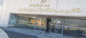 كارگزاري سرمايه گذاري ملي ايران، شعبه تبريز