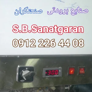 یخچالسازی صنعتگران Sanatgaran