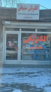 فروشگاه برق اخوان جوزی 3