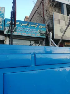 سوپر گوشت رامین حسین پور تحت نظارت دامپزشکی