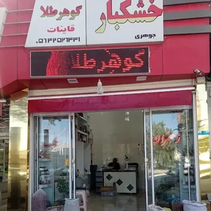 زعفران گوهرطلا
