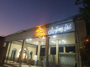 کافه رستوران خان