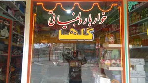 شهرک گلها