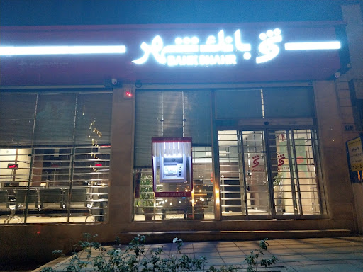 خودپرداز بانک شهر