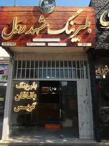 بلبرینگ مشهد رول_Mashhadroll Bearing