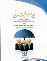 نمایندگی بیمه نوین شیراز کد 4785