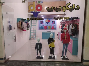 دلیکو بی بی