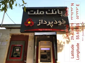 خودپرداز بانک ملت