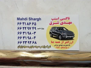 اژانس مهدی شرق