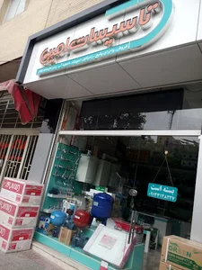 تأسیسات امین
