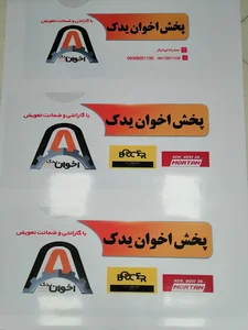 پخش اخوان یدک