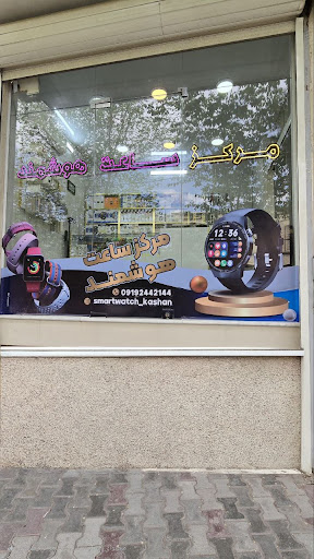 مرکز ساعت هوشمند