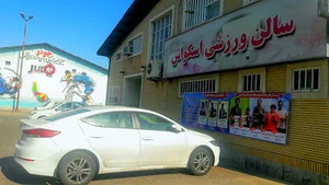 سالن اسکواش یادگار امام