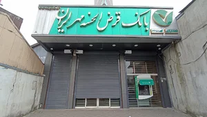 بانک قرض‌الحسنه مهر ایران