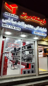 نمایندگی محصولات مباشی