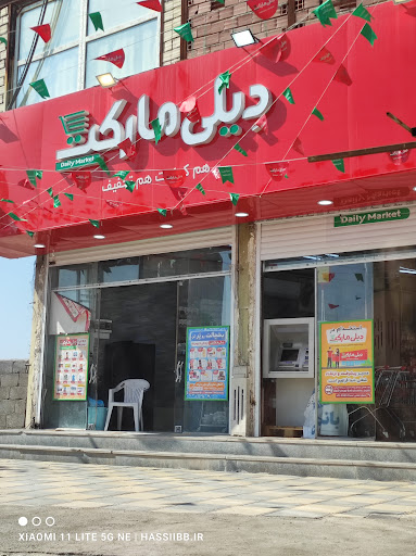 دیلی مارکت رودبار جنوب