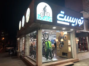 فروشگاه دوچرخه توریست