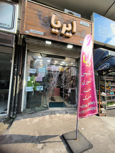 گالری آیریا