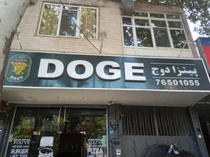 پیتزا دوج