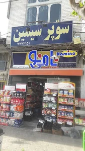 سوپرمارکت سیمین