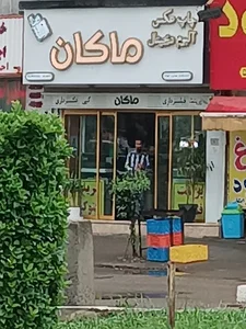 عکاسی ماکان