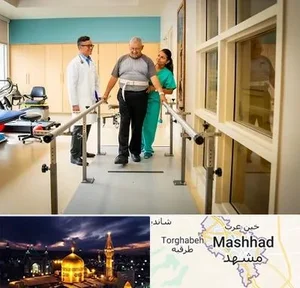 کلینیک توانبخشی امیرالمومنین