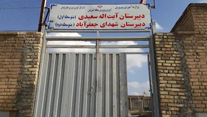 دبیرستان شهدای جعفرآباد