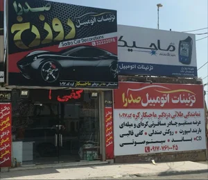 تزیینات اتومبیل صدرا ( روزرخ )
