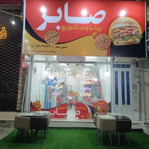 پیتزا و ساندويچ صابر