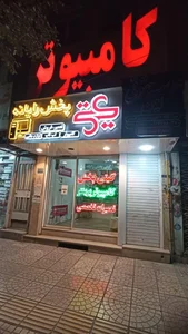 Gity Pakhsh Rayaneh گیتی پخش رایانه 2