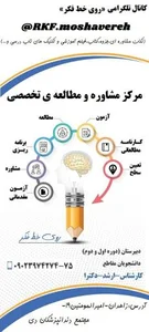 آموزشگاه کنکور و سالن مطالعه تخصصی « روی خط فکر »