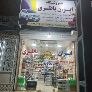 فروشگاه ایران باطری