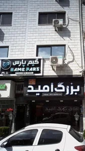 گیم پارس 2